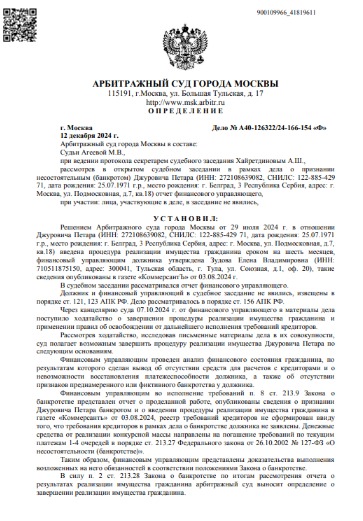 Дело № А40-126322/24-166-154