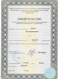 Свидетельство о сдаче экзамена по подготовке арбитражных управляющих